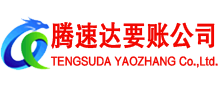 蓬莱收债公司