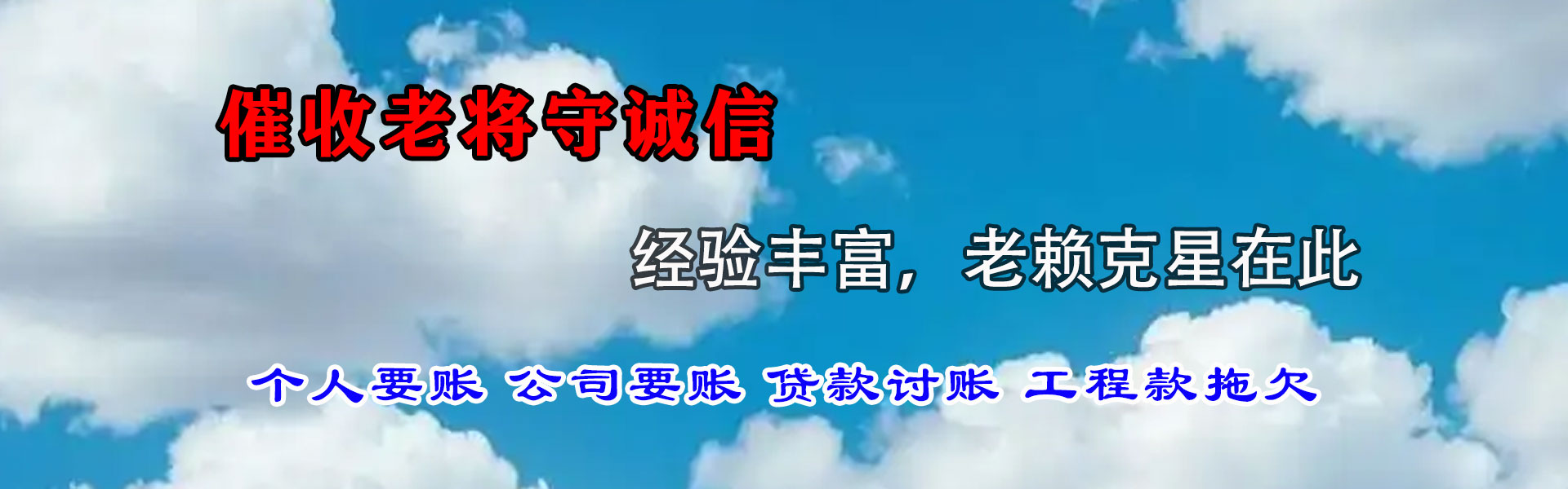 蓬莱收债公司